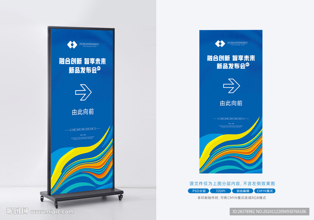 活动方向指示牌