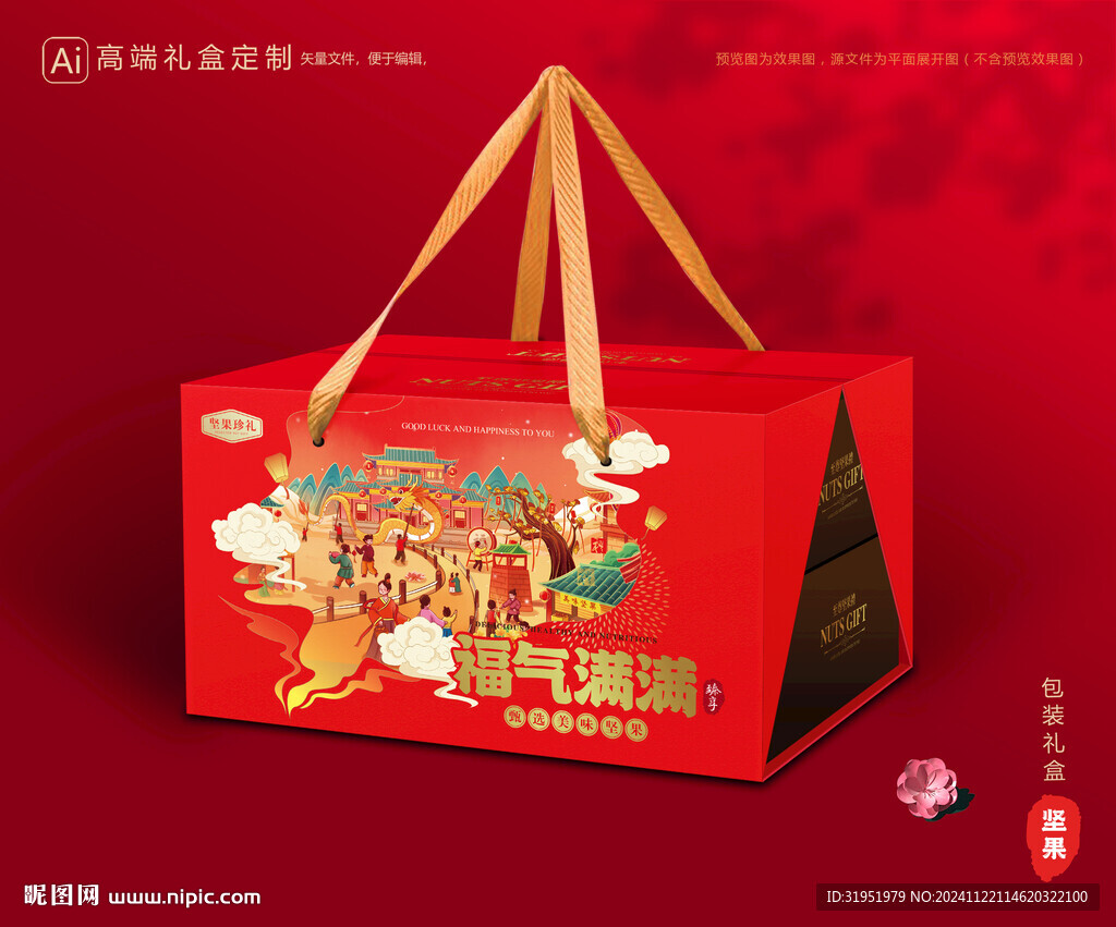 坚果包装 干果礼盒