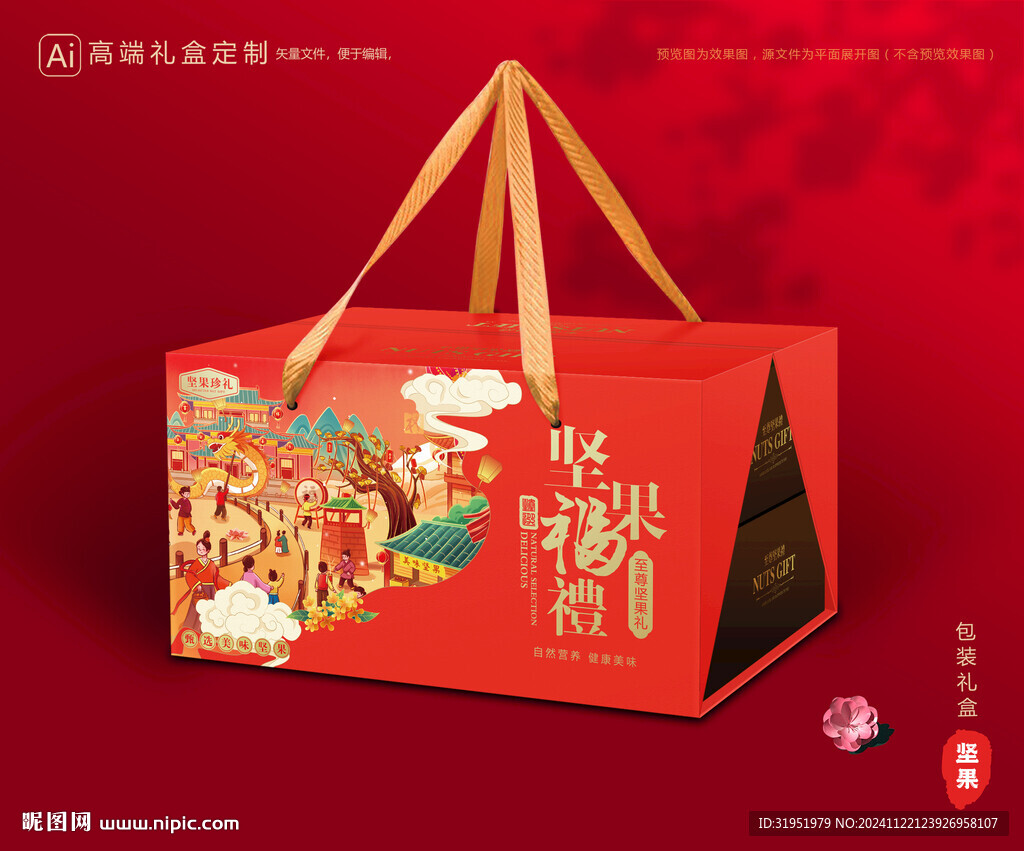 坚果包装 干果礼盒