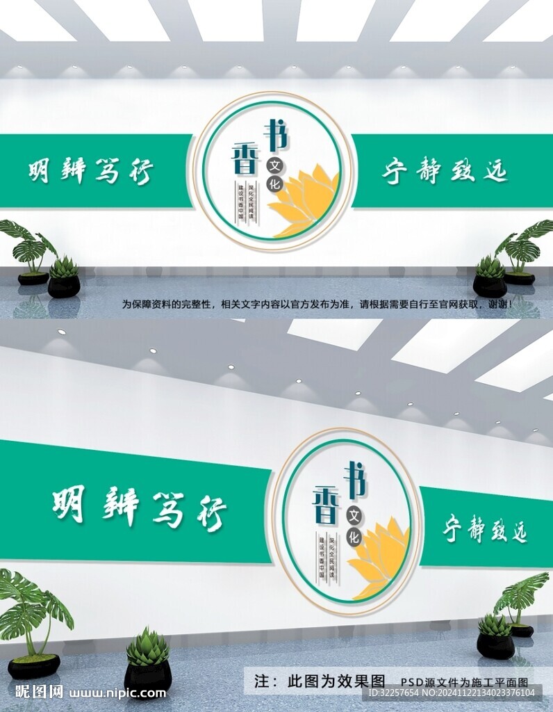 书香中国文化墙