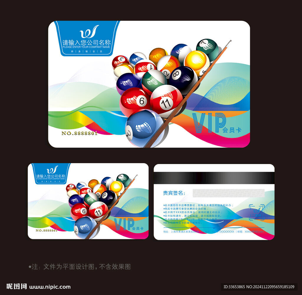 台球会员卡