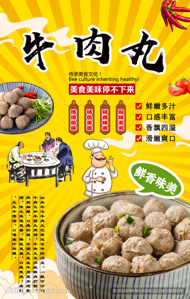 牛肉丸背景墙