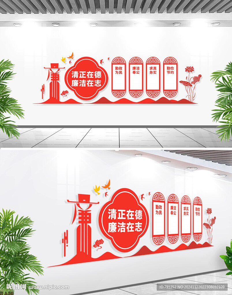 廉政标语文化墙