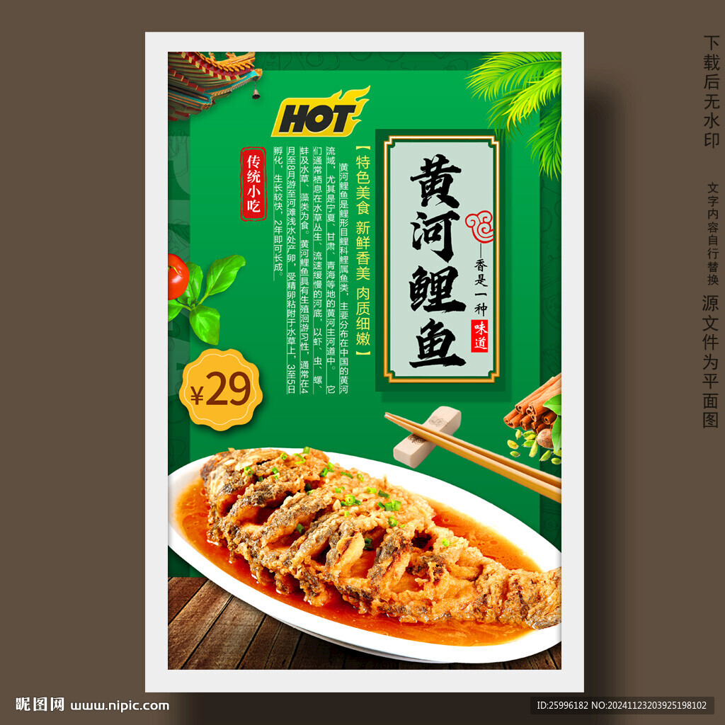 黄河鲤鱼黄河大鲤鱼