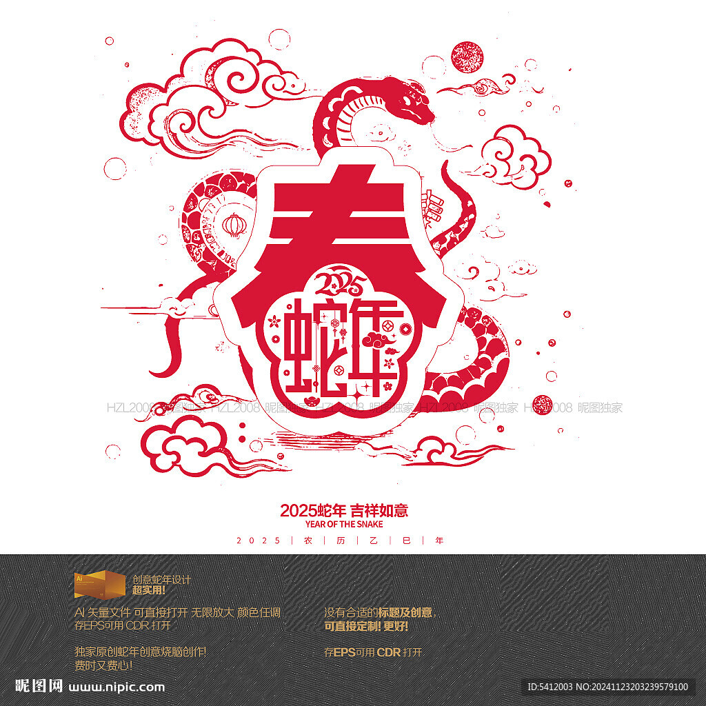 2025蛇年春字玻璃贴布置