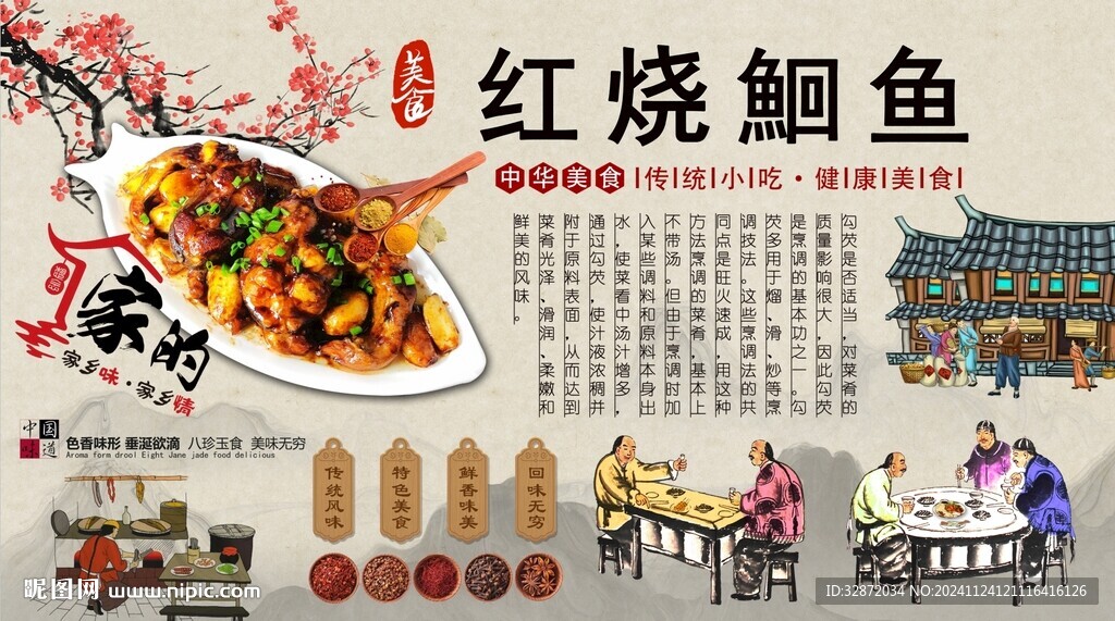 红烧鮰鱼背景墙