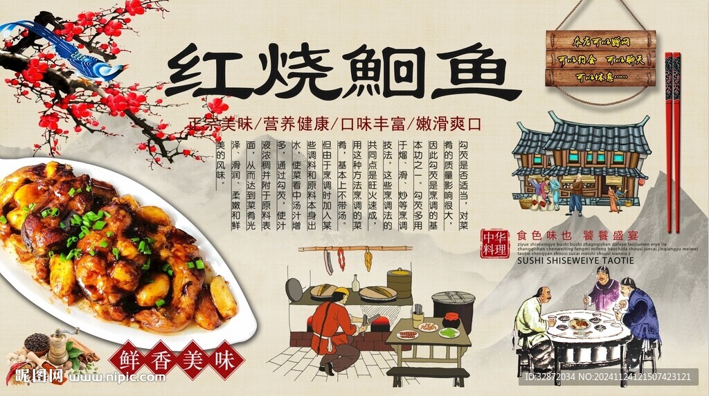红烧鮰鱼背景墙