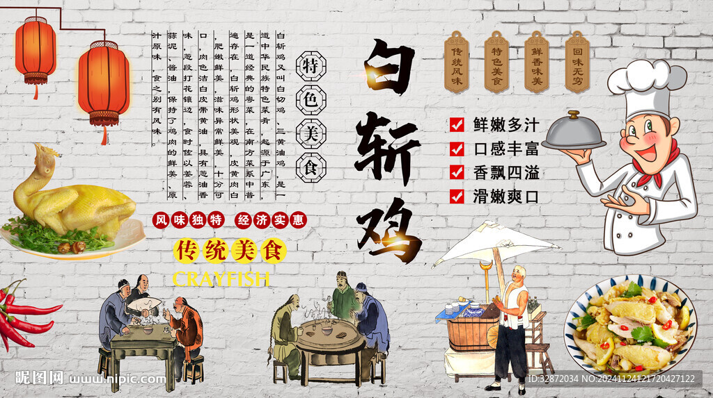 白斩鸡背景墙