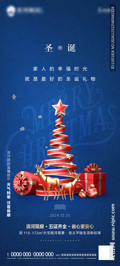 圣诞节海报