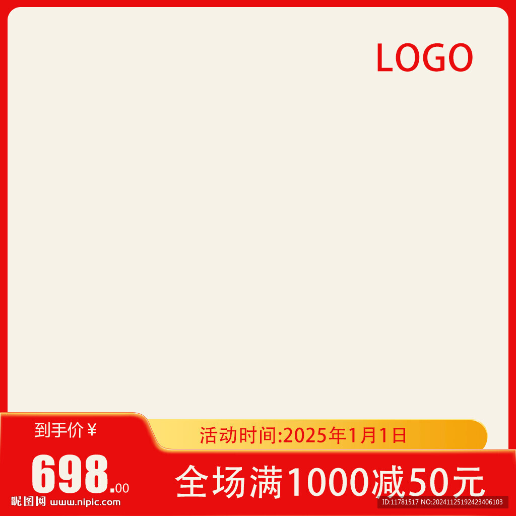 元旦红色新年促销主图