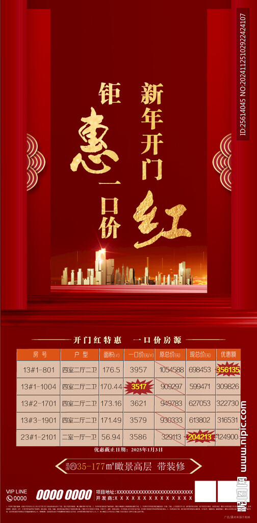 朋友圈海报新年