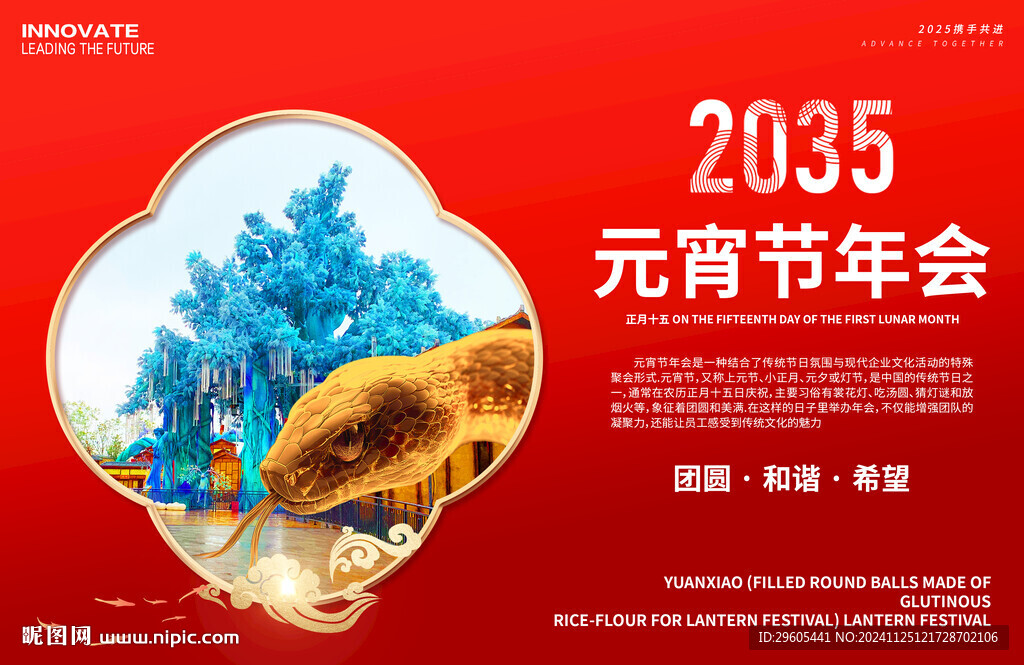 元宵节年会展板