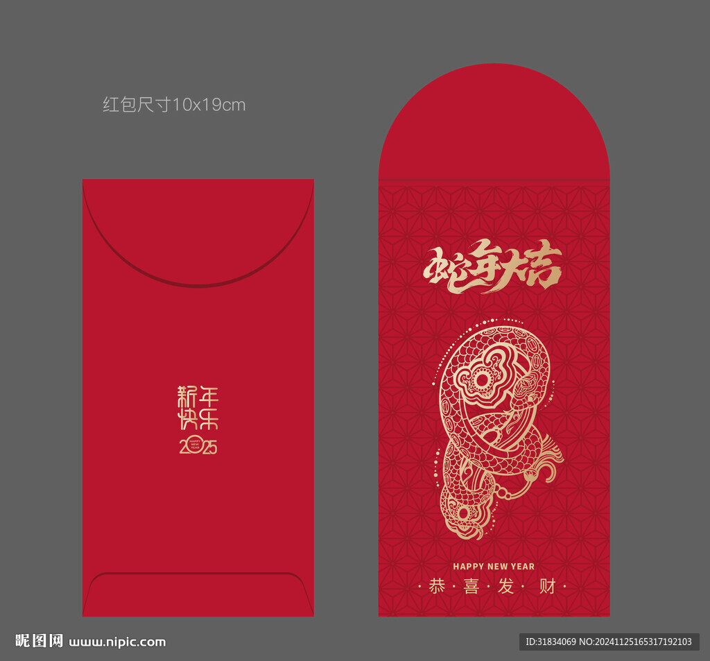 蛇年红包