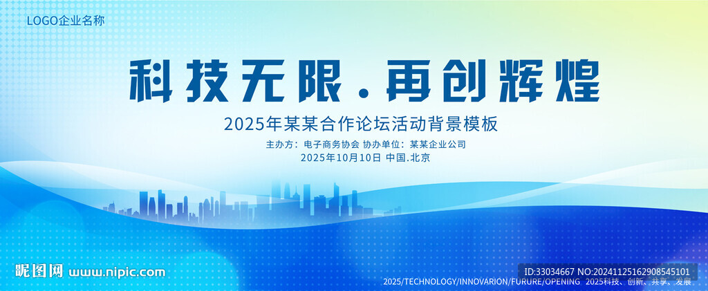 蓝色商务PPT封面背景板