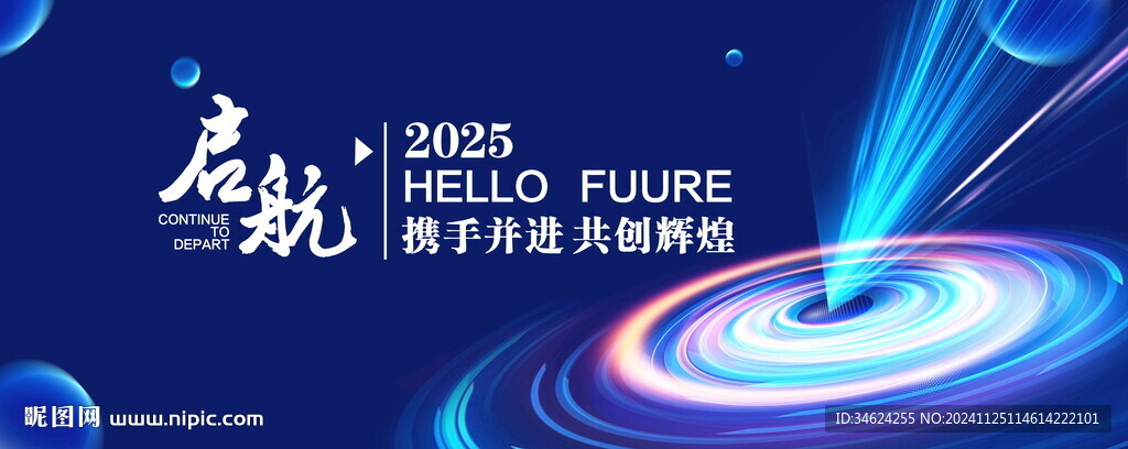 2025年会