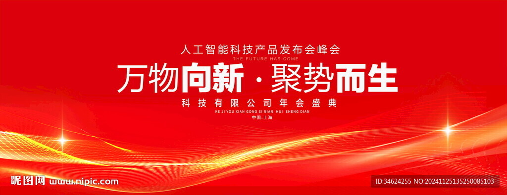 红色科技主视觉KV