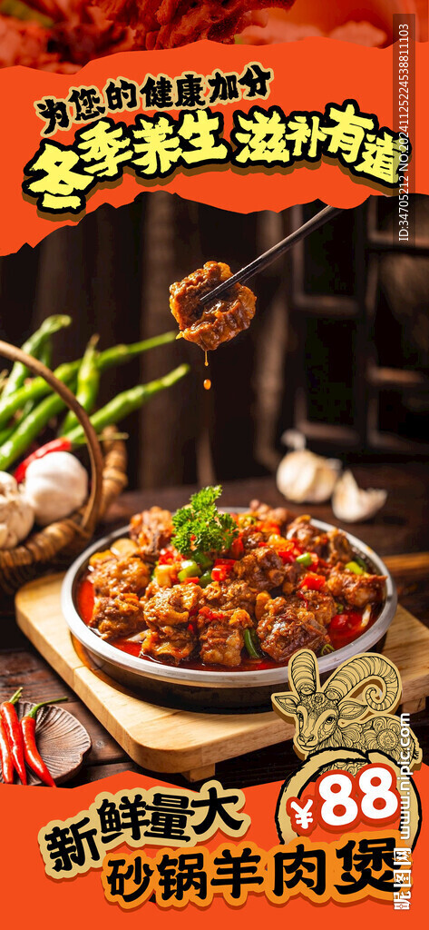 羊肉煲海报