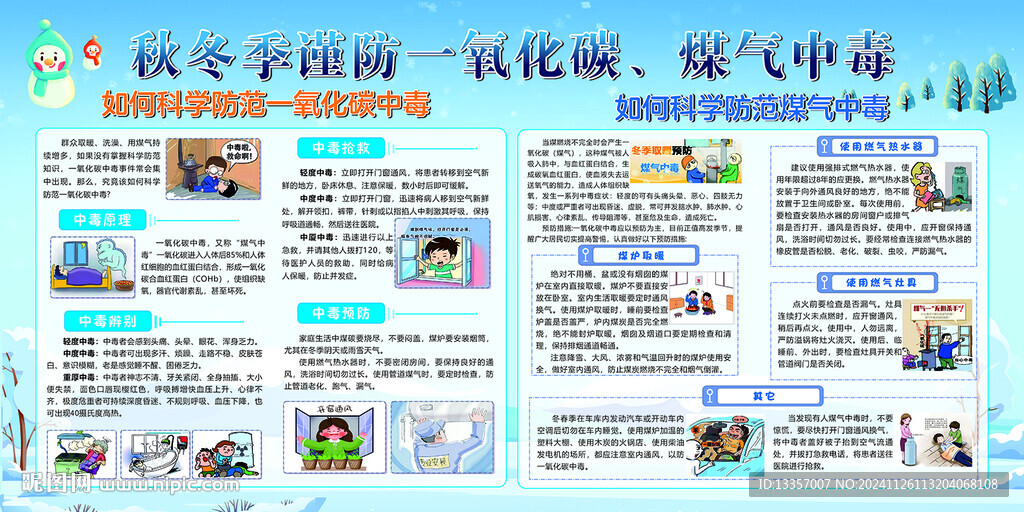 秋冬季谨防一氧化碳中毒