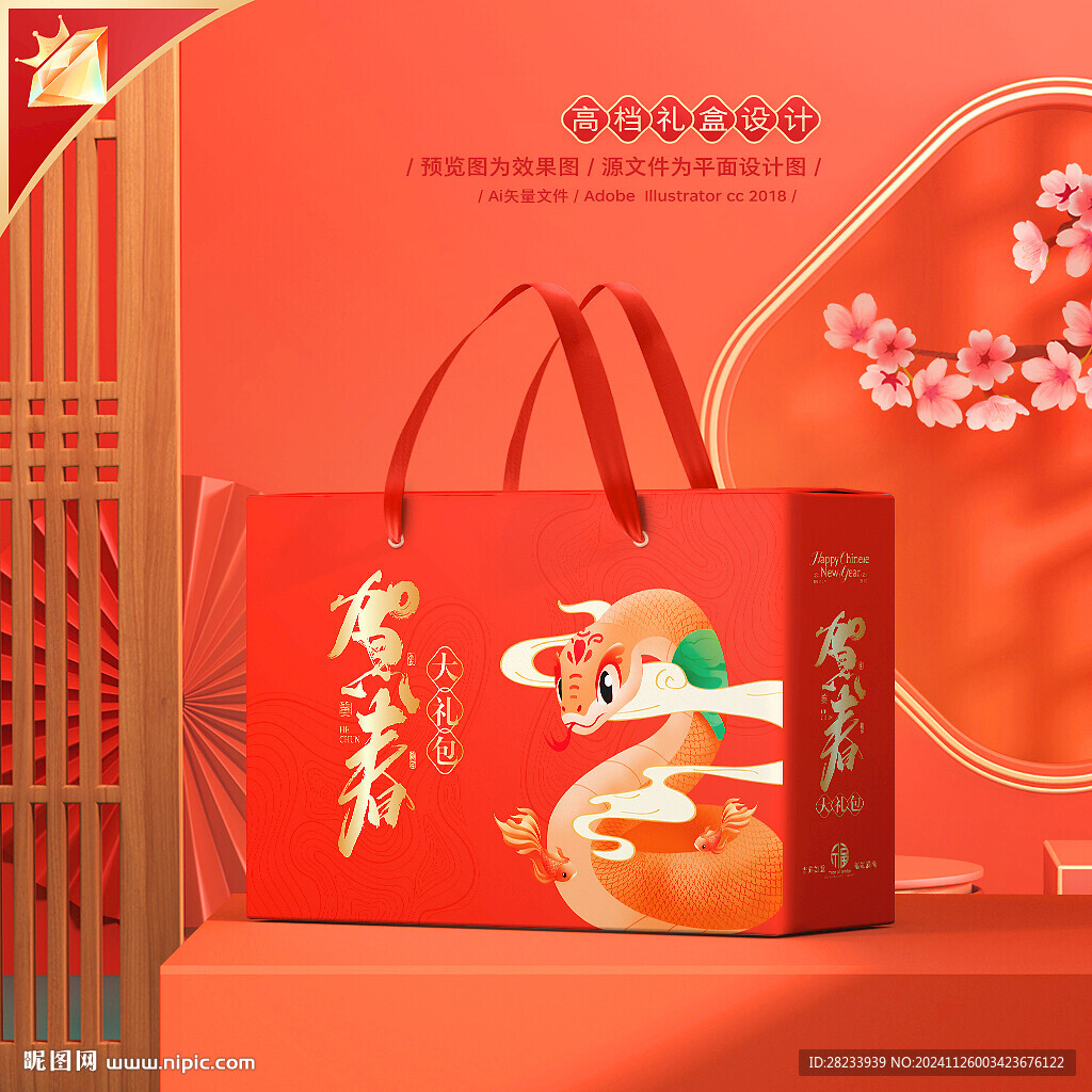 年货包装 新年礼盒