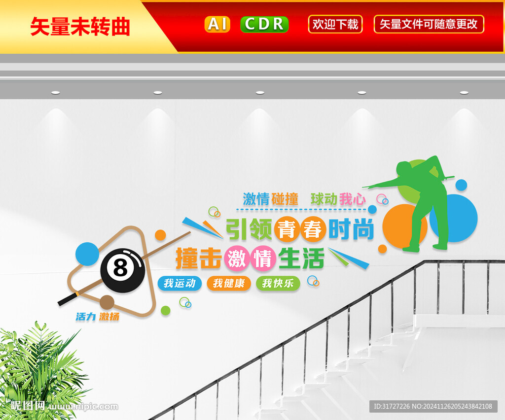 台球室楼梯文化墙