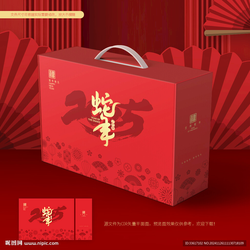 新年礼盒 年货包装