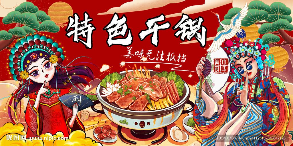 特色干锅