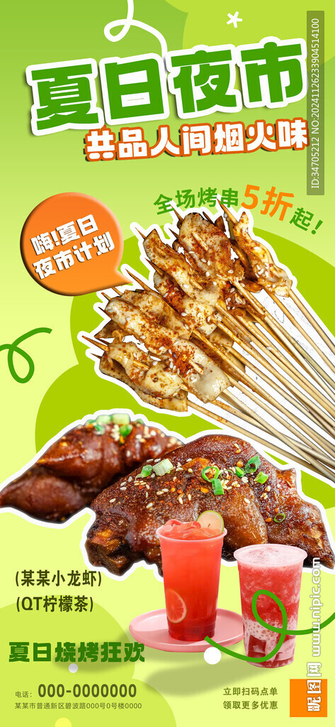 烧烤海报