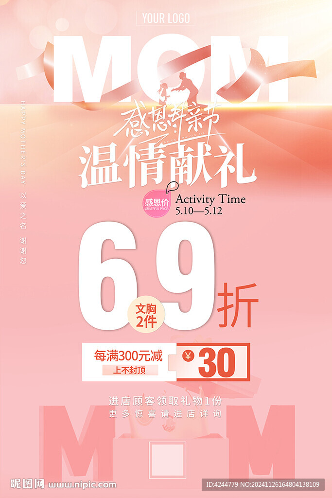 母亲节促销海报