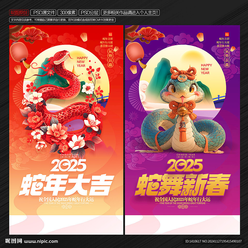 蛇年海报