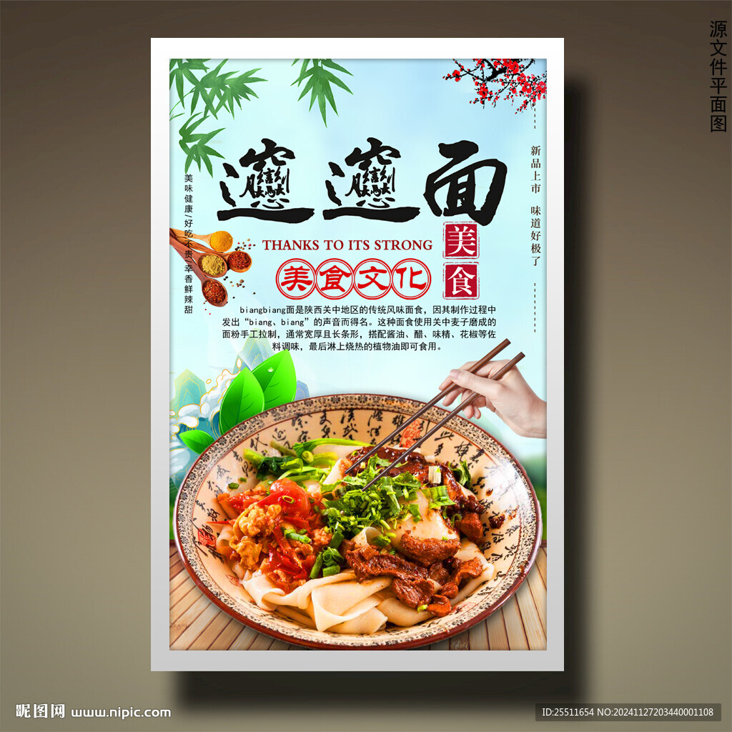 biangbiang面油泼面