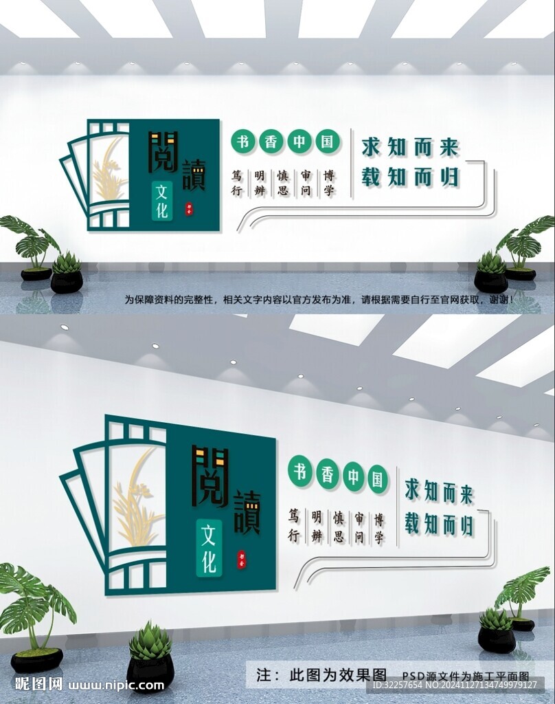 书香中国文化墙