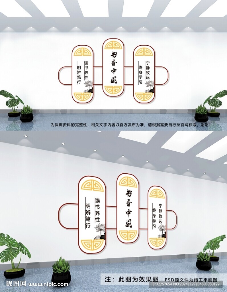 书香中国文化墙