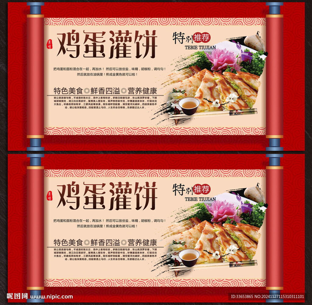 鸡蛋灌饼展板