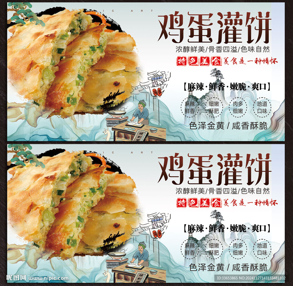 鸡蛋灌饼展板