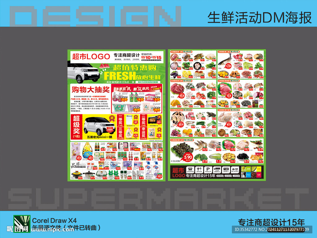 超市海报DM