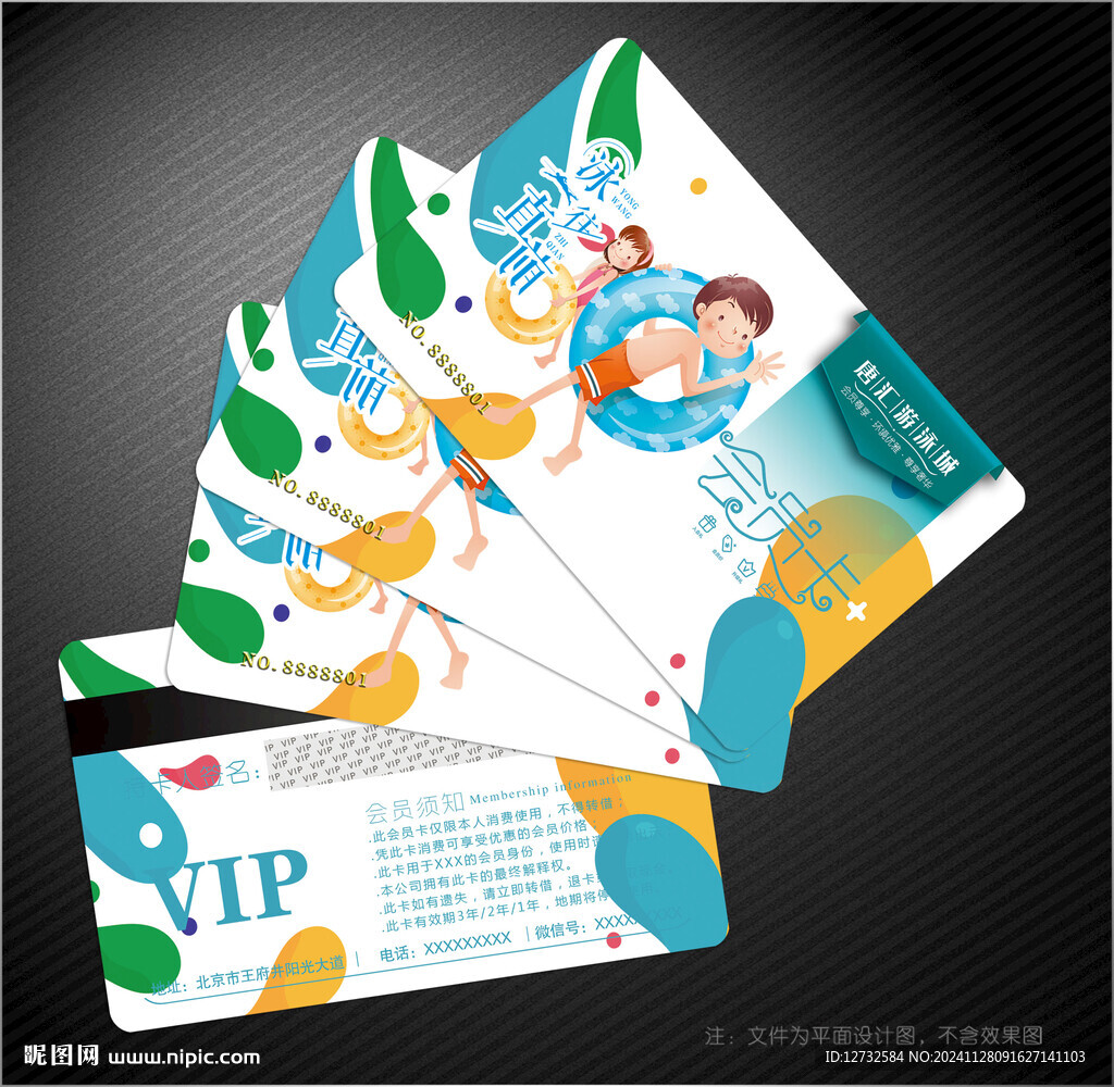 游泳会员卡