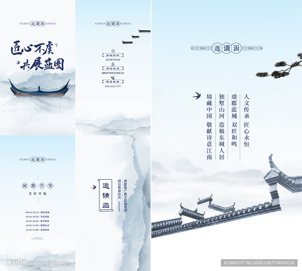 中式地产 邀请会 