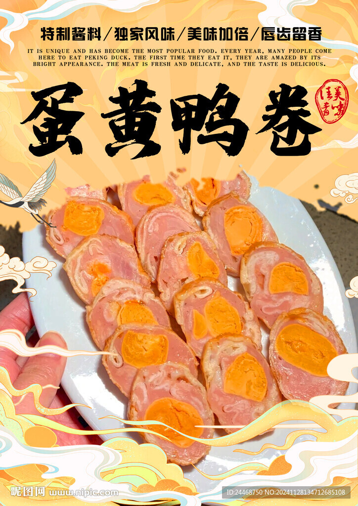 蛋黄鸭卷