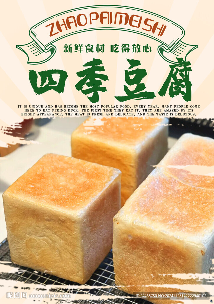 四季豆腐