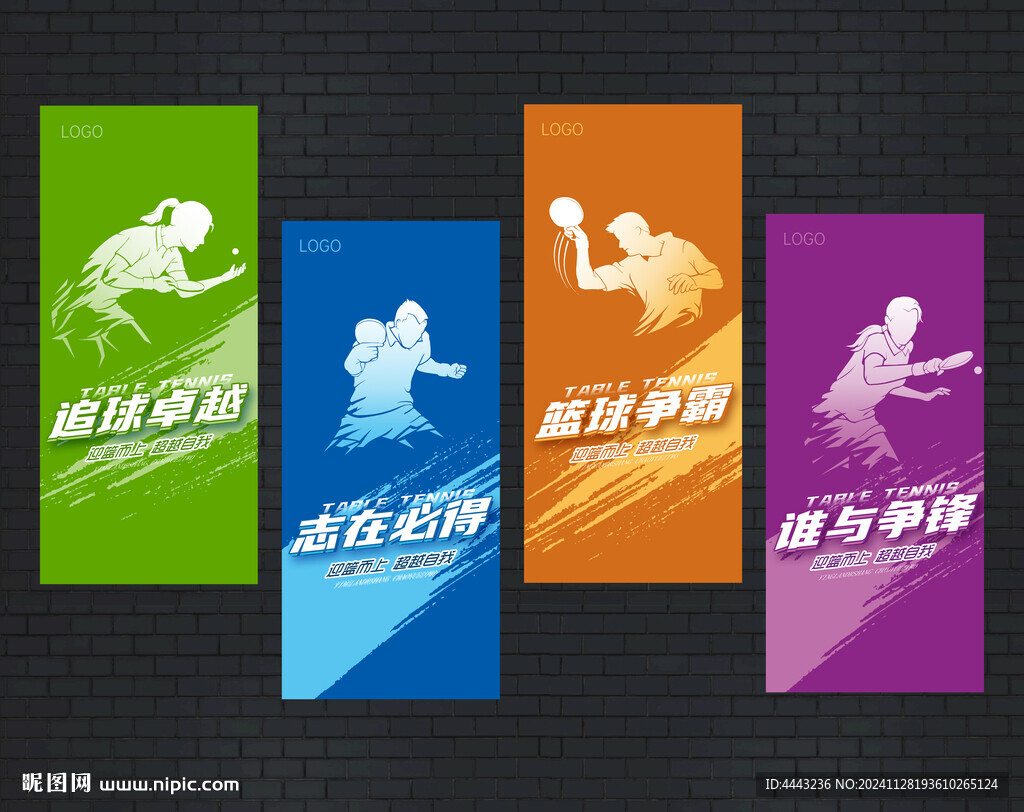 乒乓球展板