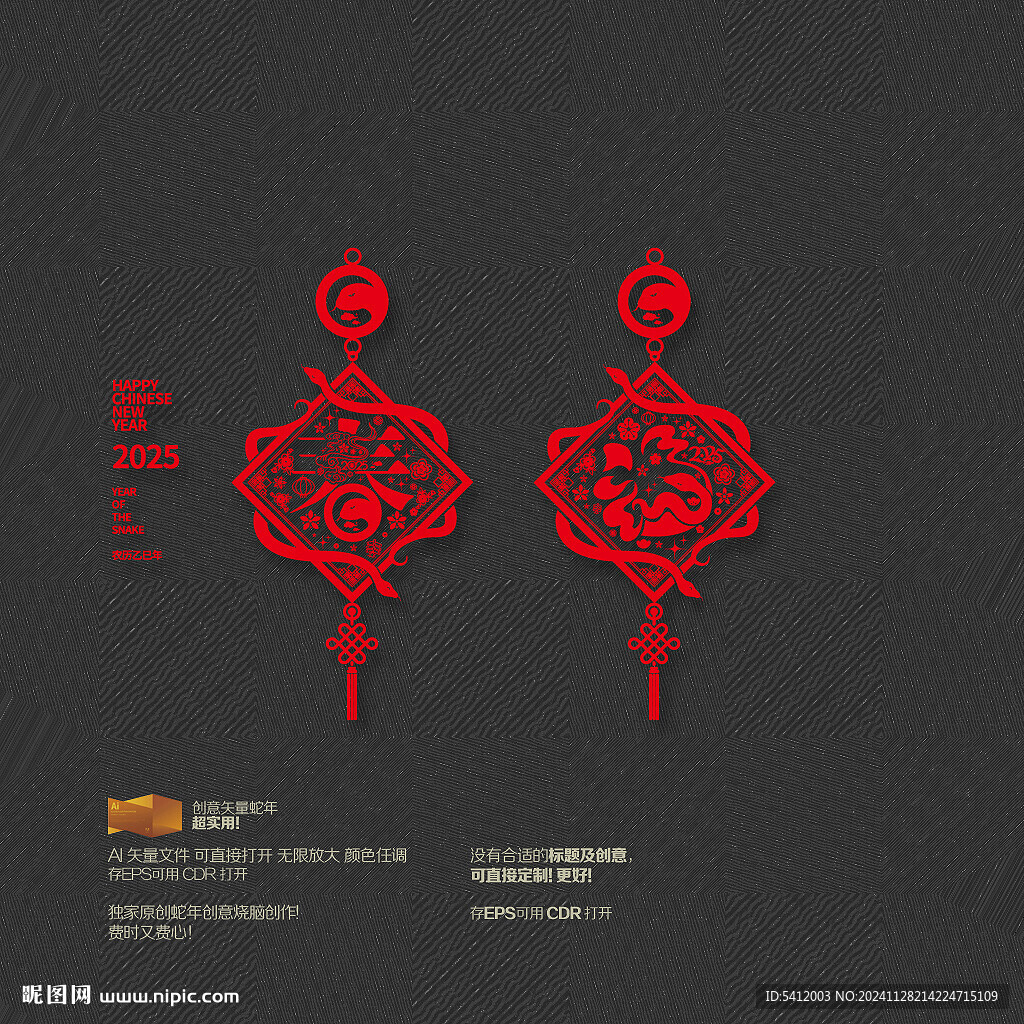 2025蛇年福春挂件