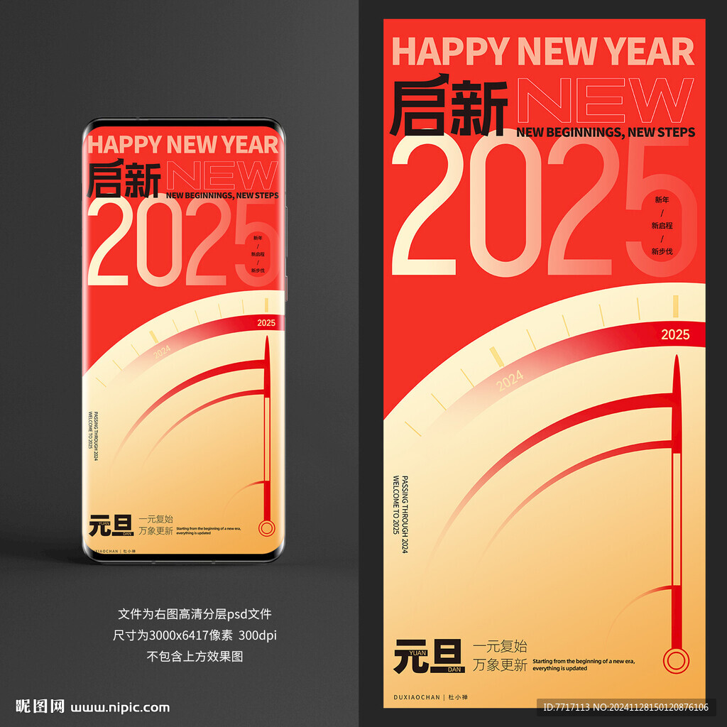 2025元旦