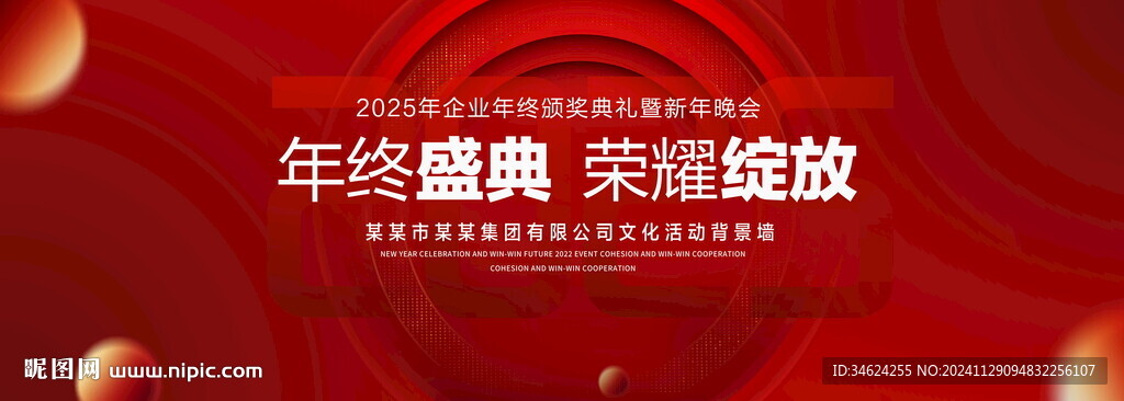 2025年会