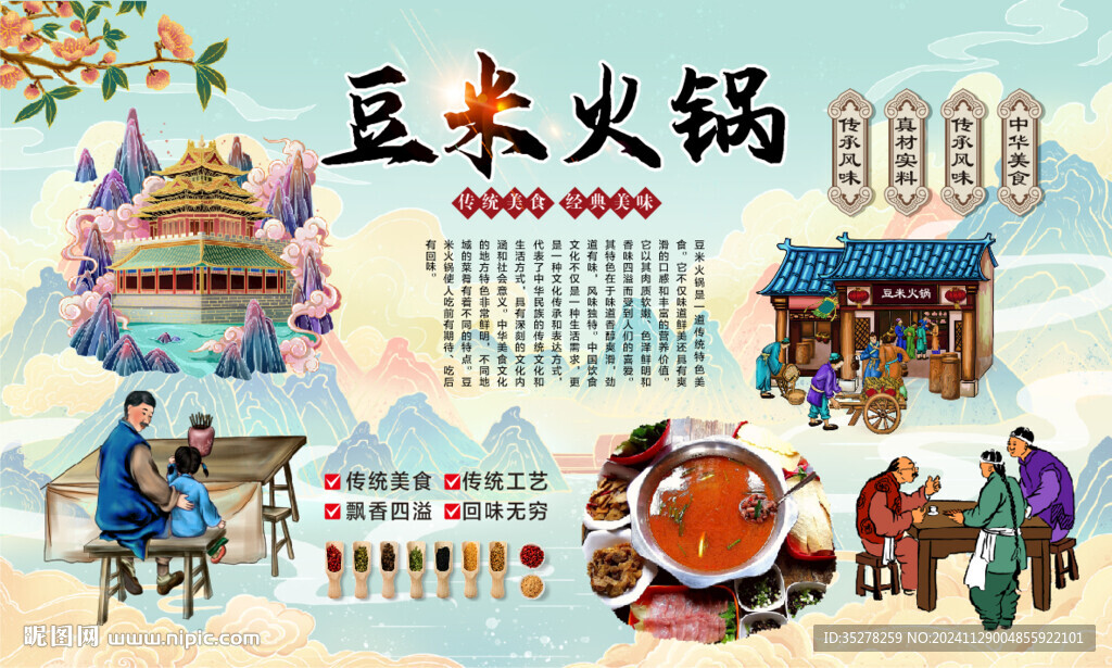 豆米火锅背景