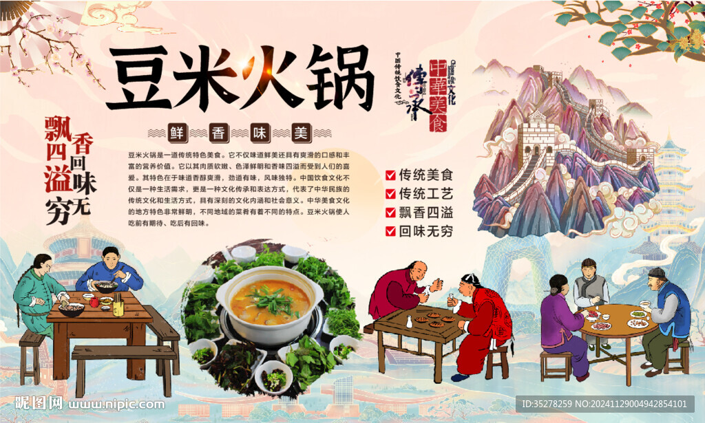 豆米火锅背景