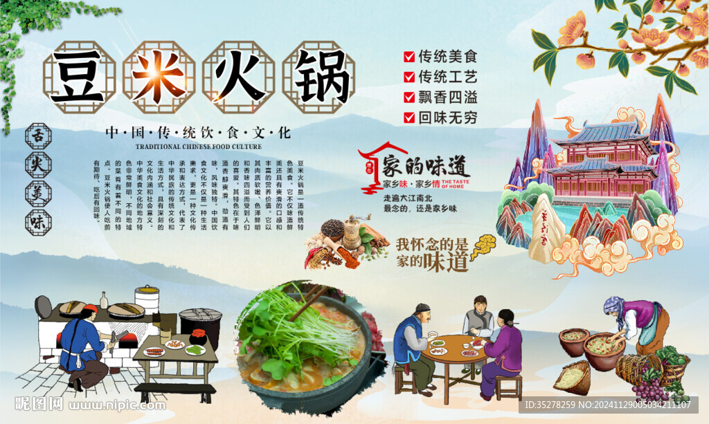 豆米火锅背景