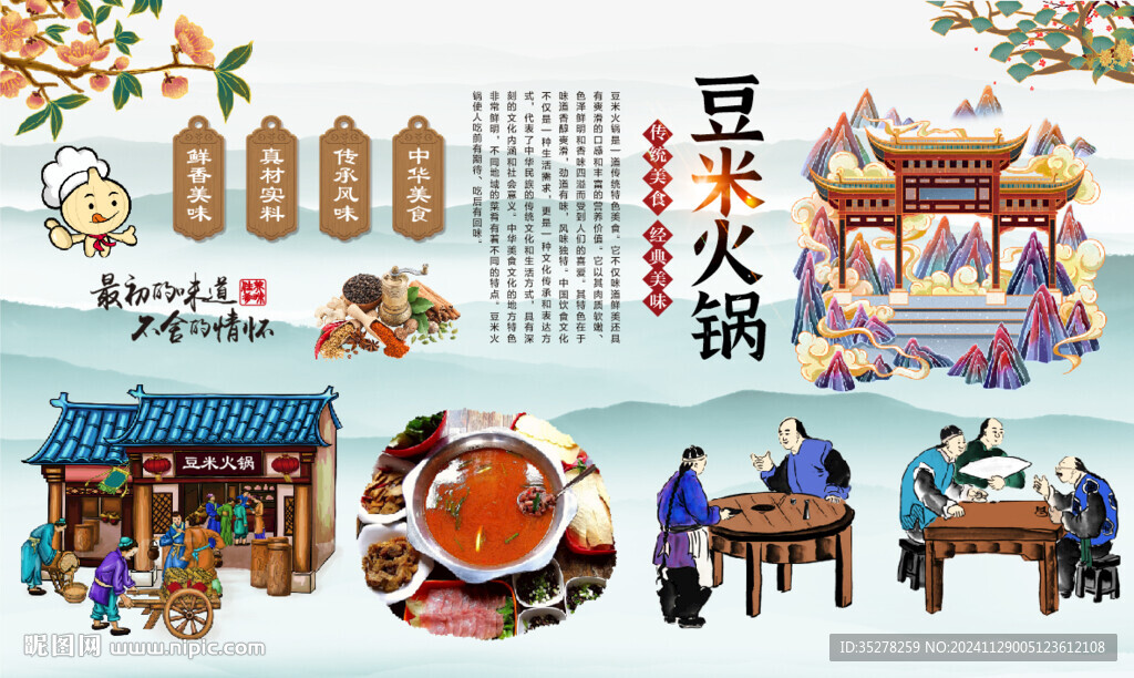 豆米火锅背景