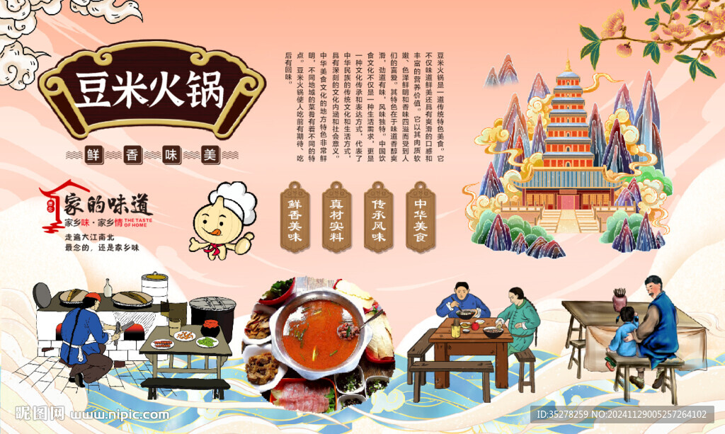 豆米火锅背景