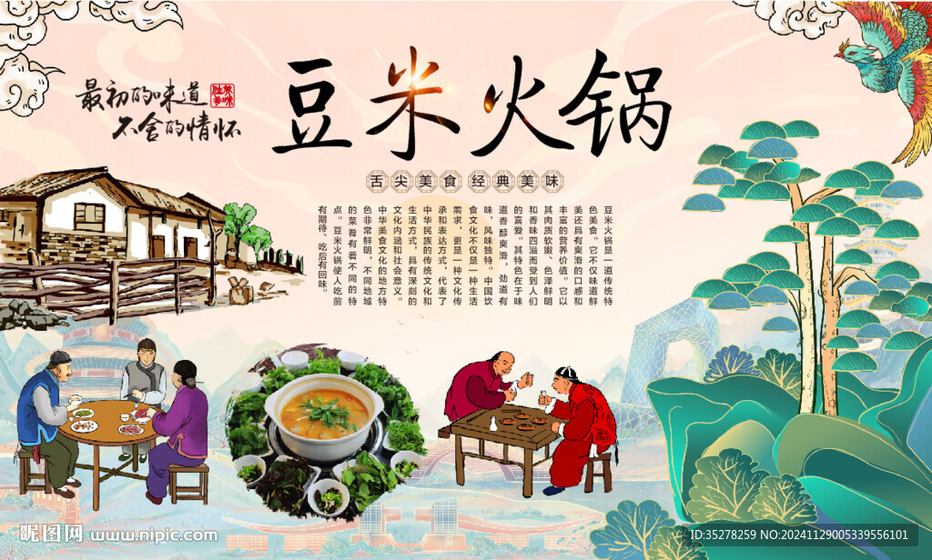 豆米火锅背景