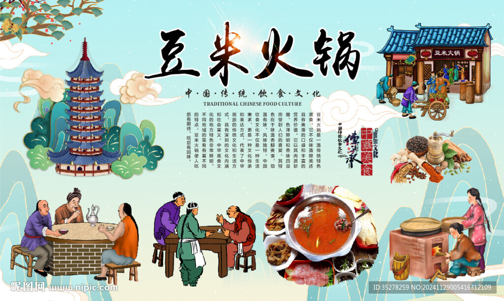  豆米火锅背景
